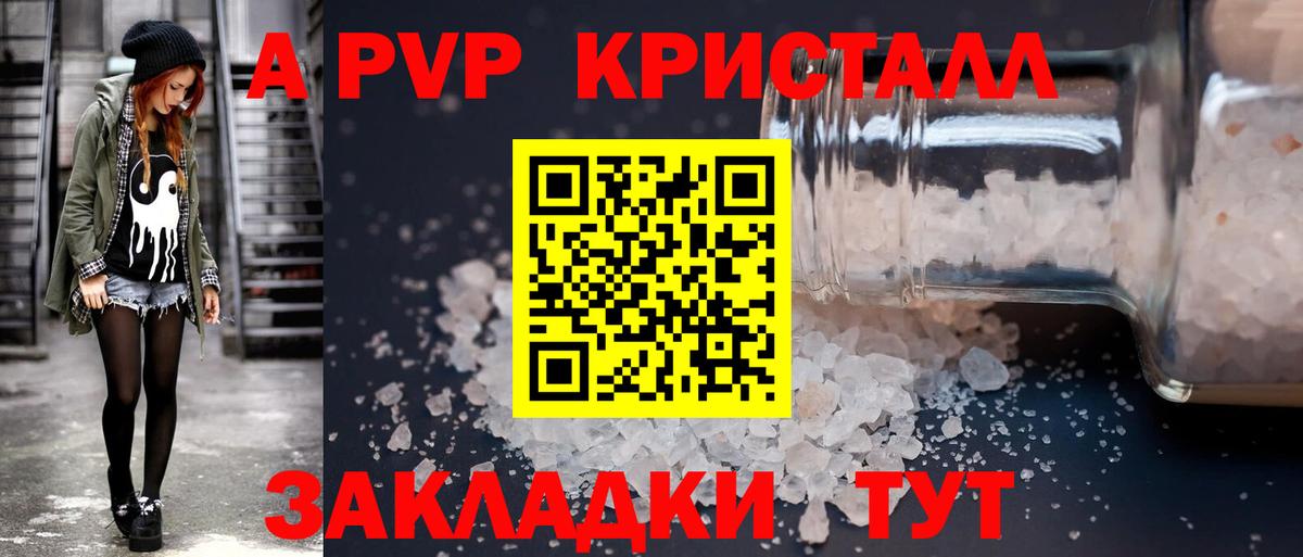 дарнет шоп  A-PVP СК КРИС  Вход с VPN  Нижний Новгород  A-PVP Соль 