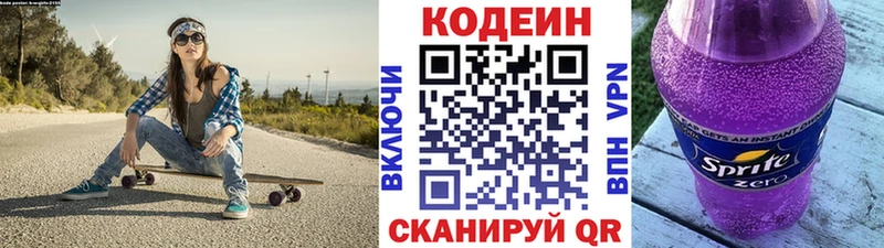 Codein напиток Lean (лин)  наркошоп  Нижний Новгород 