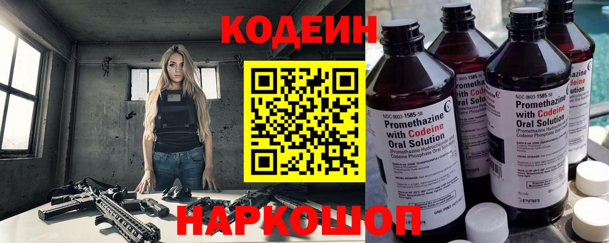 Кодеин Purple Drank Нижний Новгород