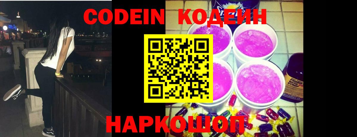 Кодеин напиток Lean (лин)  Кодеиновый сироп Lean напиток Lean (лин)  Нижний Новгород 