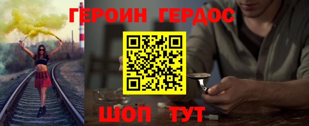 ГЕРОИН хмурый  Нижний Новгород 