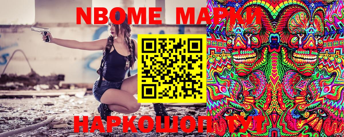 Марки N-bome 1500мкг  Нижний Новгород  Марки N-bome 1500мкг 