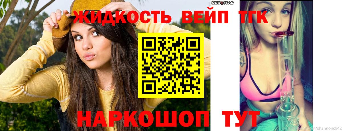 Дистиллят ТГК вейп с тгк Нижний Новгород